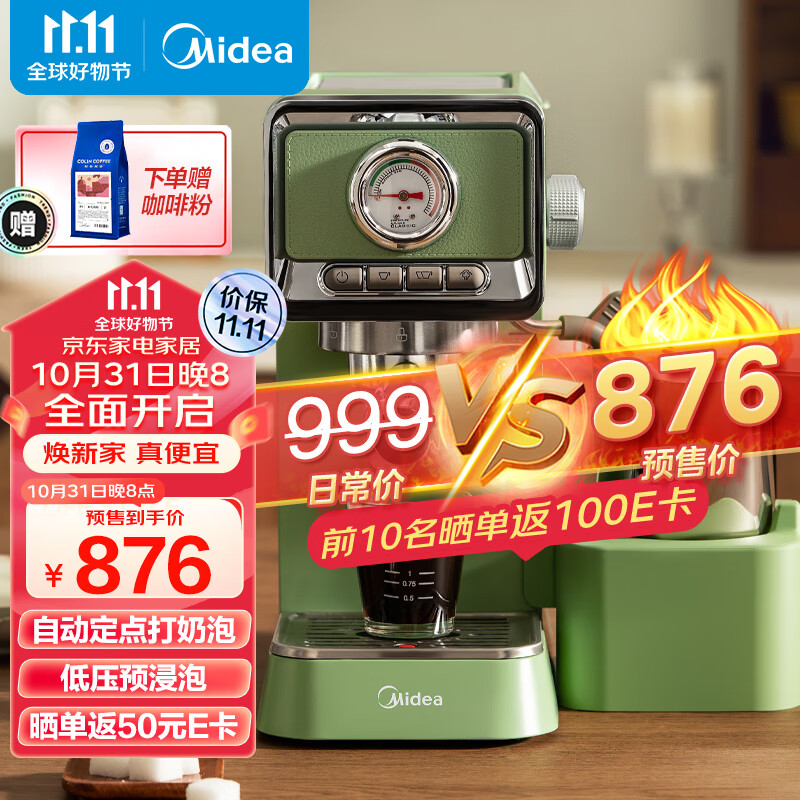 美的（Midea）咖啡机云朵奶泡咖啡机复古家用商用1.2L咖啡机意式半自动浓缩泵压式萃取奶咖拿铁醇香咖啡KFE05高性价比高么？