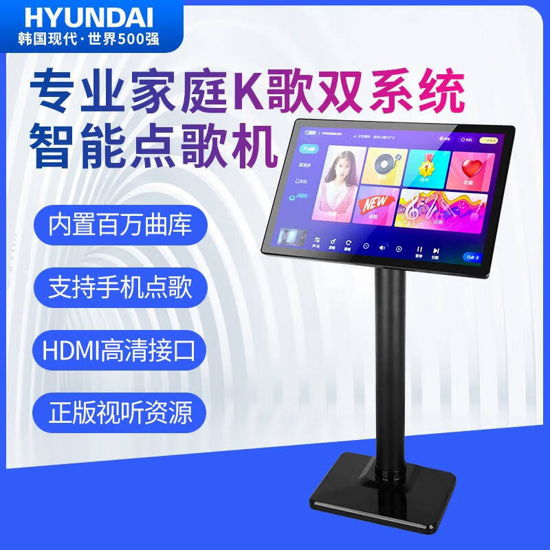 HYUNDAI韩国现代P3点歌机 智能点唱机4K高清在线影视 19.5英寸双系统WIFI触摸屏家庭KTV舞蹈教室卡拉OK 点歌机P3立式19.5寸（2T内存）
