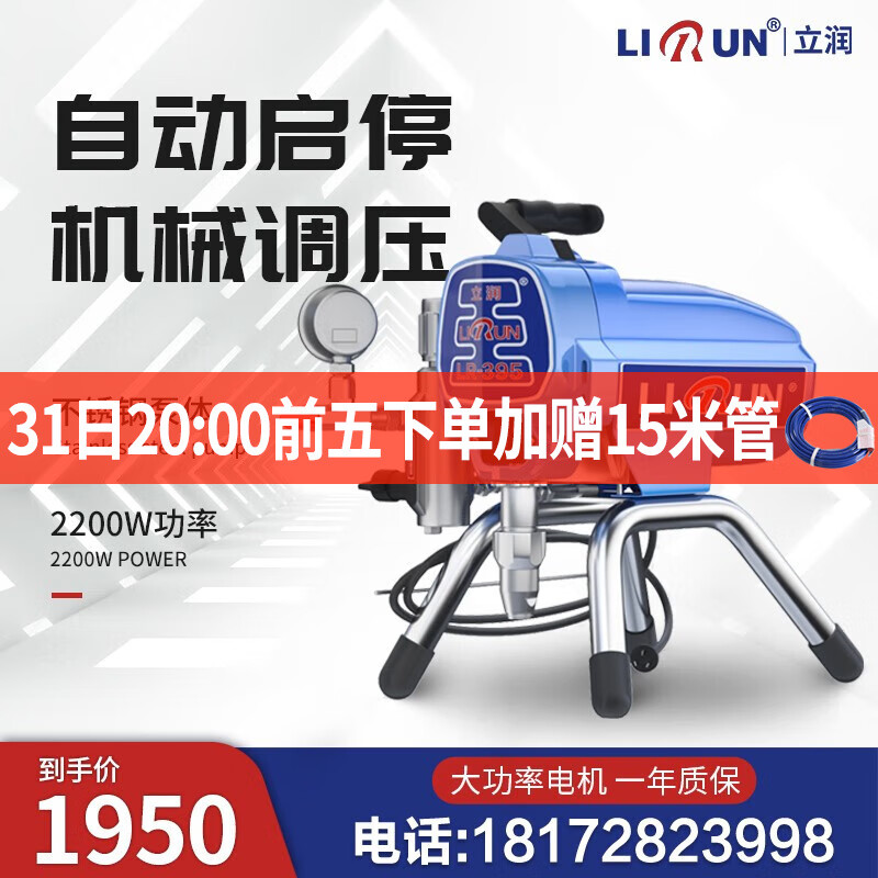 立润（LIRUN）高压无气喷涂机电动柱塞喷乳胶漆油漆内外墙全自动涂料机喷漆机属于什么档次？