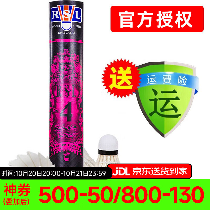 亚狮龙（RSL） 亚狮龙RSL羽毛球比赛训练鸭毛球 12只装/桶 耐打稳定 RSL4号（专业俱乐部77速） 1筒