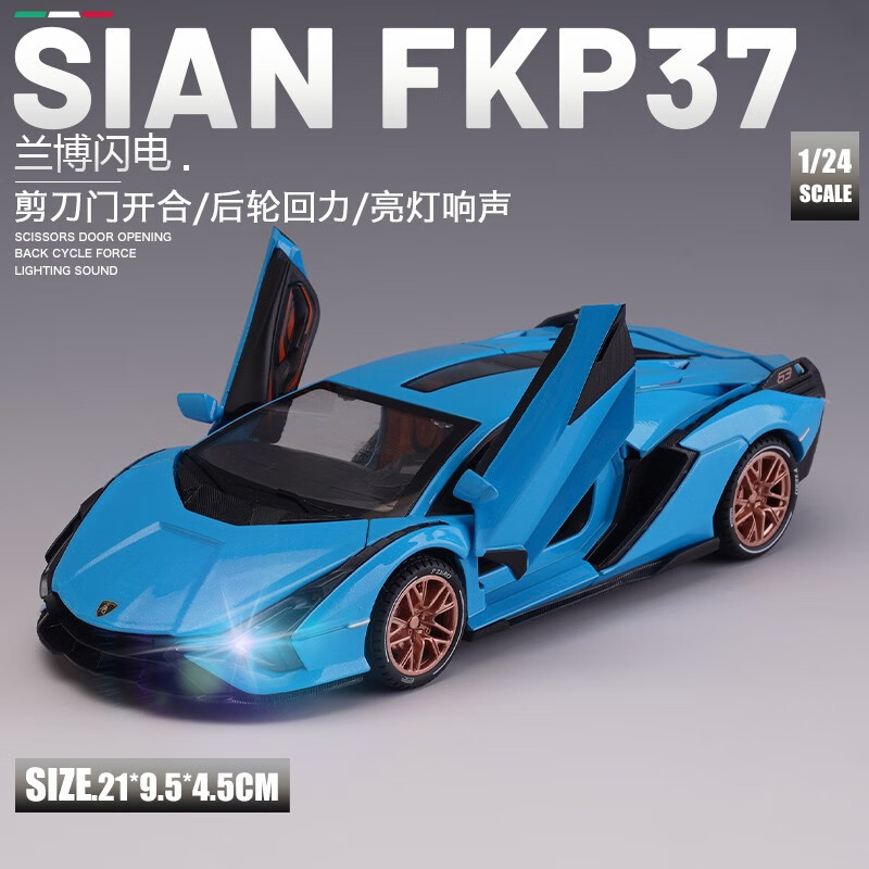 翊玄玩具1/24 兰博基尼闪电仿真跑车模型合金收藏摆件车模男生玩具礼物 兰博基尼闪电 蓝色