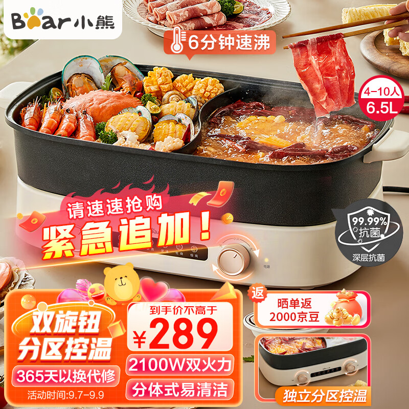 小熊（Bear）电火锅 鸳鸯锅 火锅专用锅 多功能锅 6.5L大容量 双旋钮独立控温 分体式家用电煮锅电热锅多用途锅 【2100W大火力|8分钟速沸】DHG-D65B1高性价比高么？