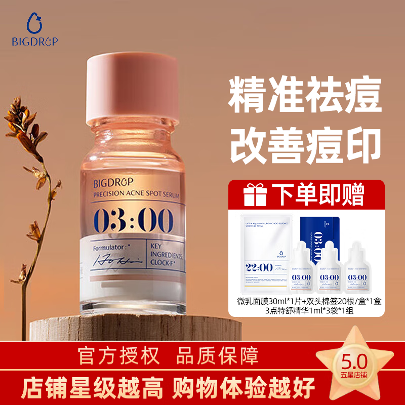 大水滴3点祛痘精华液精华祛痘淡化痘印熬夜油痘男女学生青春痘  【升级版】祛痘精华2.0【10ml】