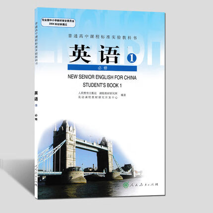 2019上学期 必修1 人教版必修一课本普通 人民教育必修一