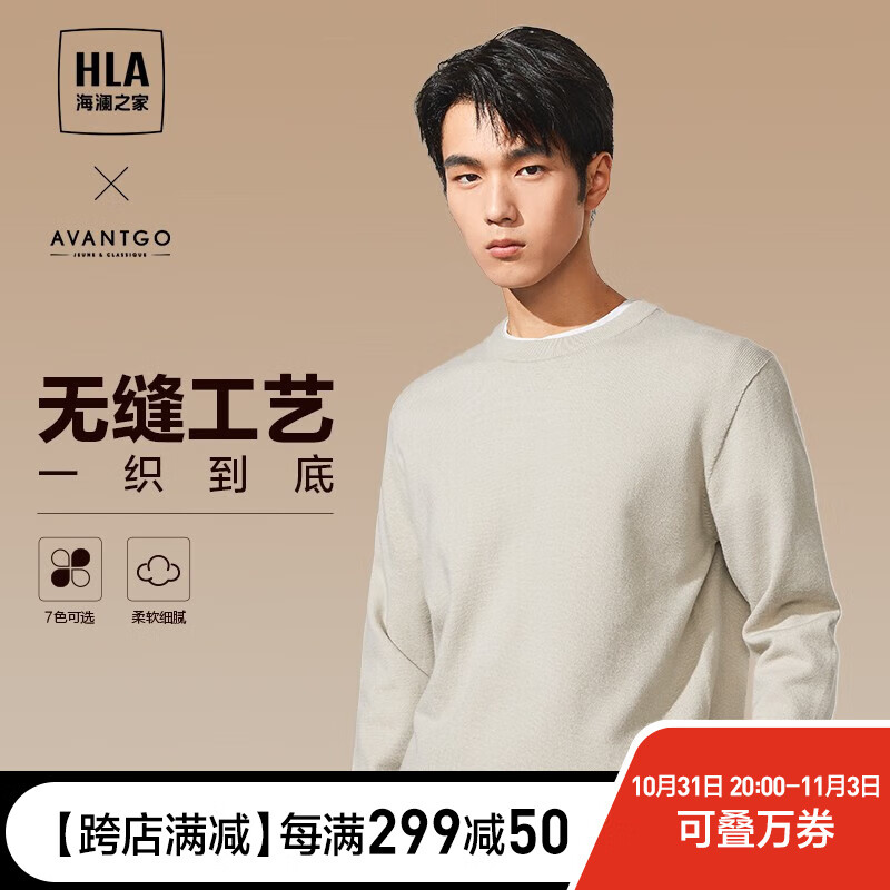 海澜之家（HLA）长袖针织衫男秋季款先锋系列圆领宽松无缝工艺吸湿性好毛衣男 含羊毛-米杏B4 175/92A/L属于什么档次？