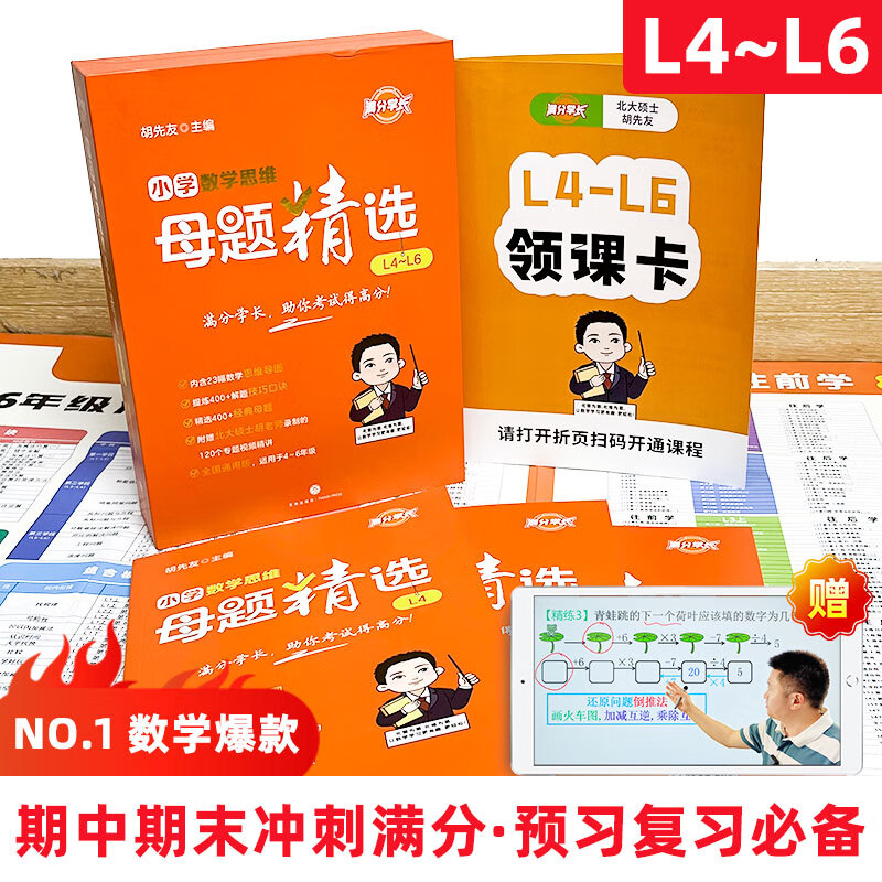 小学数学母题解题大招一二三四五六年级数学母题图解视频书举一反三小学数学思维专项训练解题方法技巧知识点汇总课内外拓展 [5年级共1本书] 书+答案