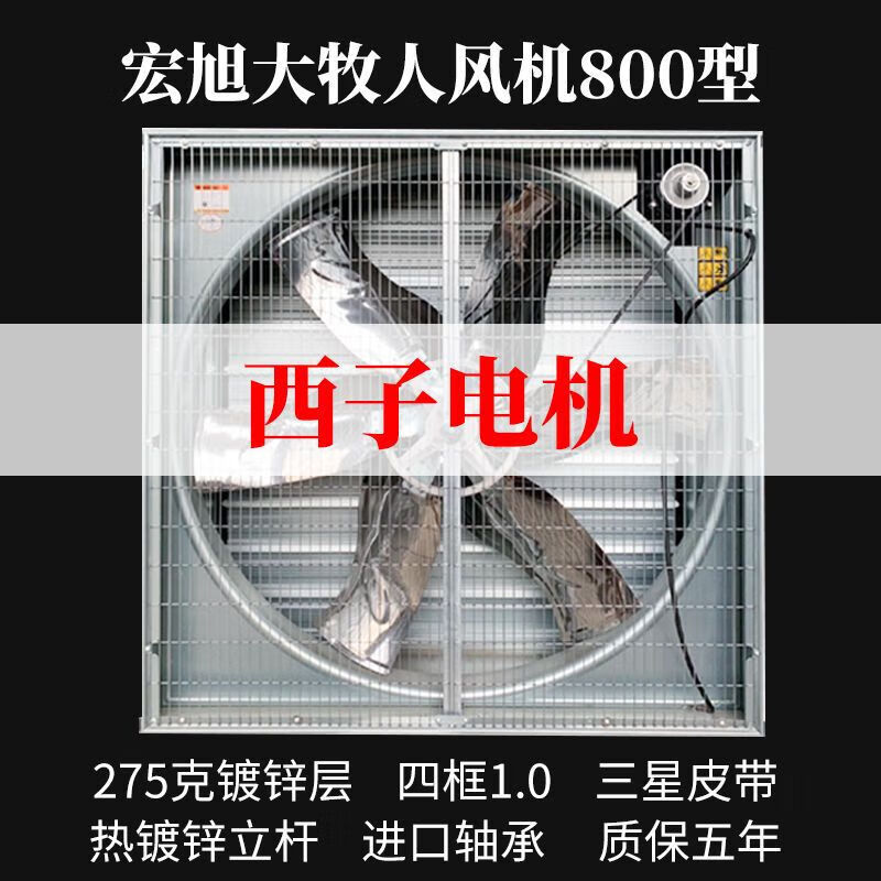 墨薰槿大牧人负压风机工业排风扇养殖换气扇强力抽风机通风排气扇降温