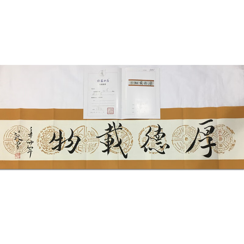 其他品牌范曾《厚德载物》手绘拍卖字画真迹国画书画书法版画装饰客厅