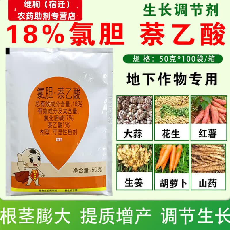 18%氯化胆碱大蒜大姜洋葱红薯花生土豆人参药材姜地下根茎膨大剂 30g(5袋)怎么样,好用不?