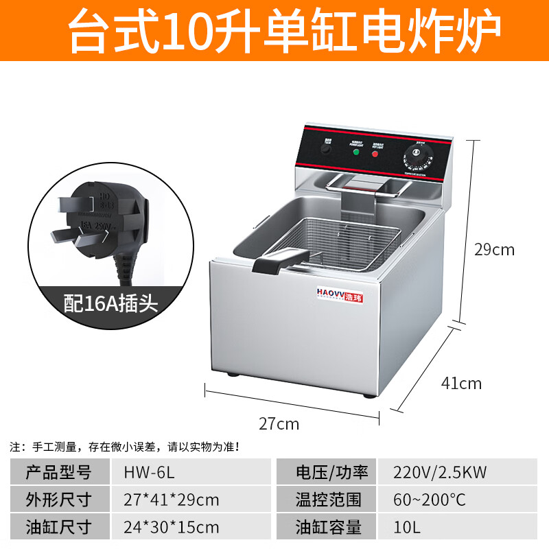 雙幼商用電炸爐油炸鍋10L炸土豆臺(tái)式15L炸雞排炸薯?xiàng)l炸串機(jī)單雙缸 單缸10升電炸爐（3000瓦）（6L）