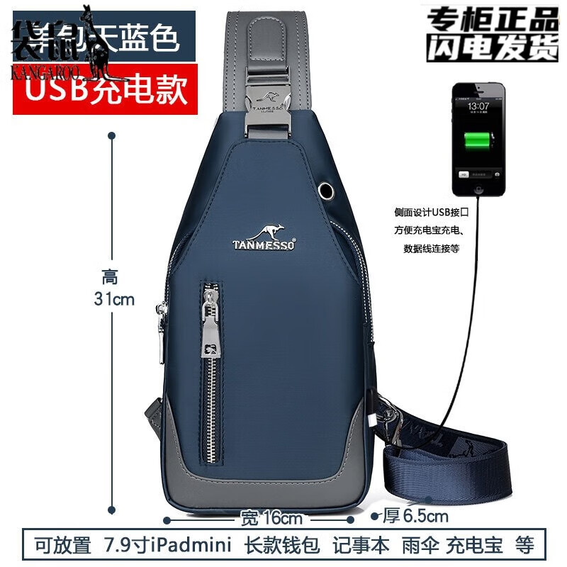 袋鼠（KANGAROO）胸包男韓版斜挎包休閑牛津布小包背包單肩包男包胸前包潮 單包藍色USB款