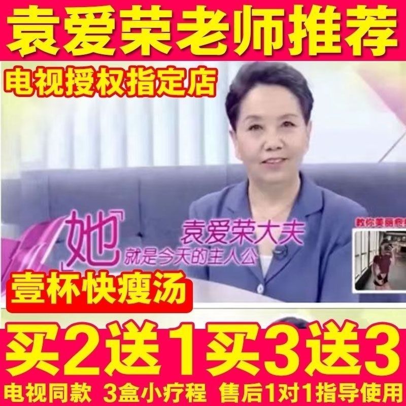 康创优品袁老师壹杯快瘦汤一杯快瘦湯法六降快瘦汤胖大夫荷香袁爱荣快