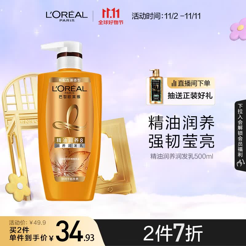 欧莱雅精油润养润发乳柔顺顺滑护发素500ml属于什么档次？