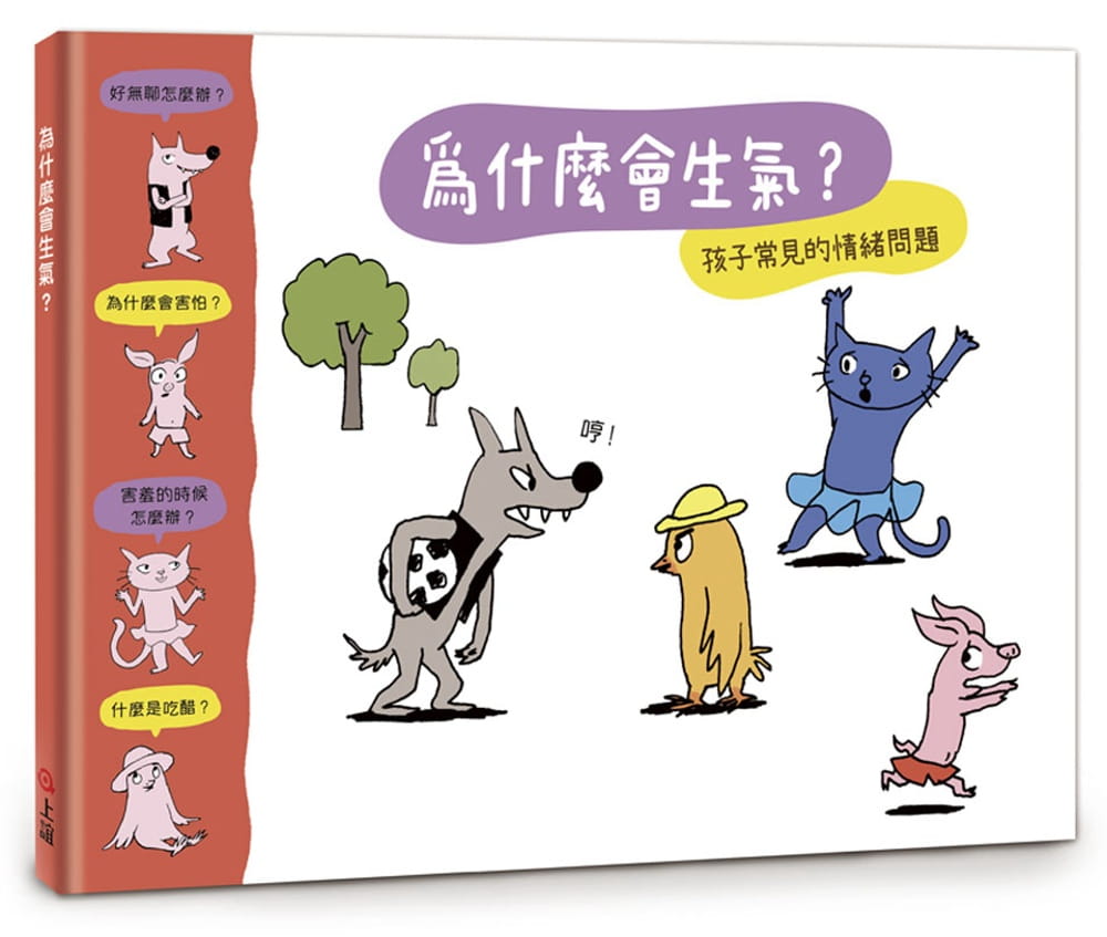 预售 苏菲．弗尔罗 为什么会生气？ 上谊文化公司