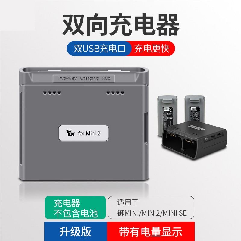 适用于大疆MAVIC御mini2无人机配件电池充电器 双向充电管家 USB充电宝 双向管家充电宝 灰色 御mini/mini2/miniSE 专用高性价比高么？