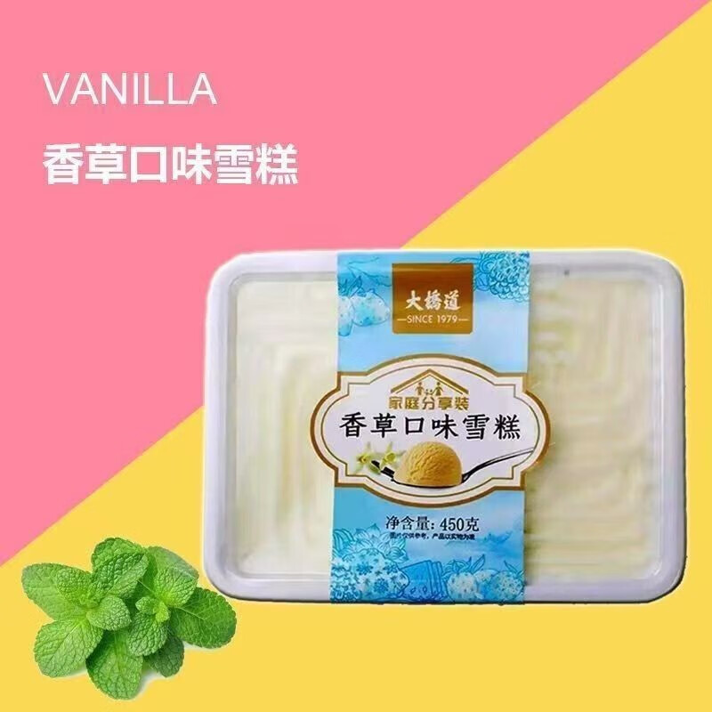 大桥道450g家庭分享装冰淇淋激凌雪糕香草巧克力草莓榴莲五种口味 2盒