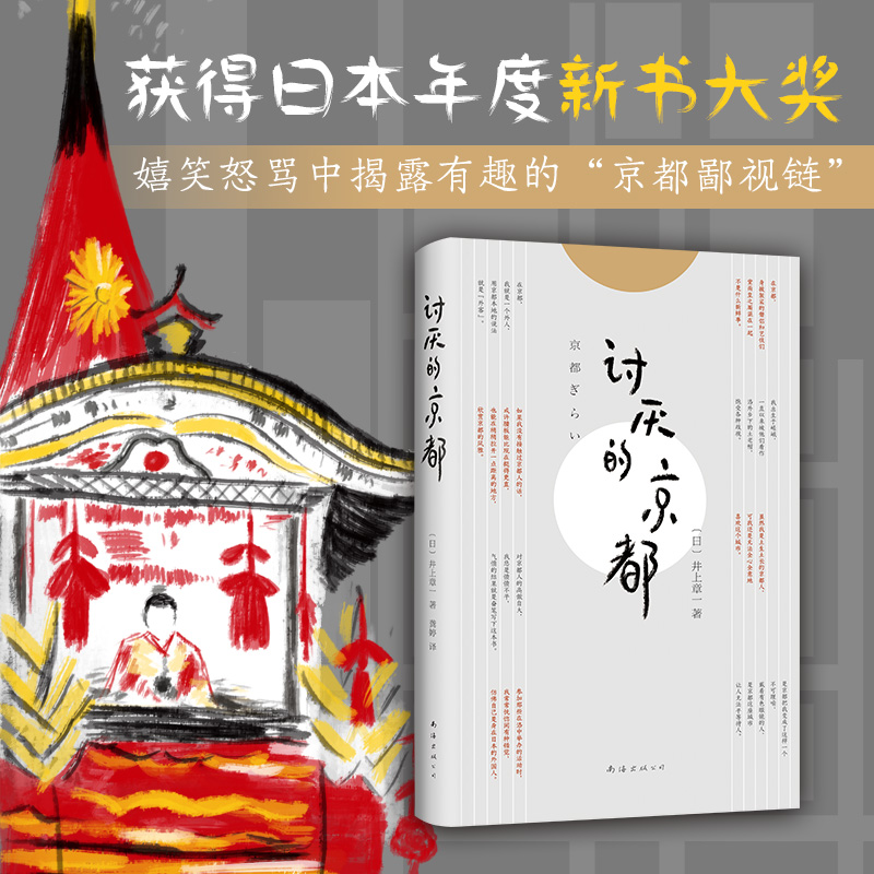 讨厌的京都(精)