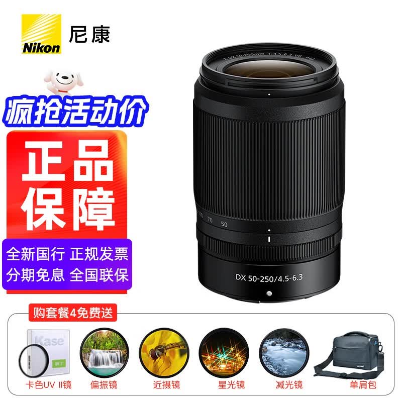 尼康（Nikon） 尼克尔半画幅镜头Z系列在卡口微单镜头尼康镜头Z DX Z50-250mm f/4.5-6.3VR拆机镜头 标配国行带发票【定制uv镜+熊猫热靴】高性价比高么？