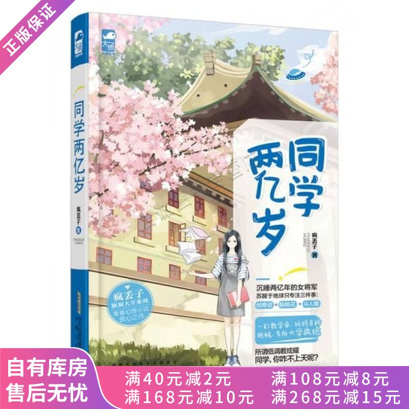 同学两亿岁【稀缺图书,放心购买】