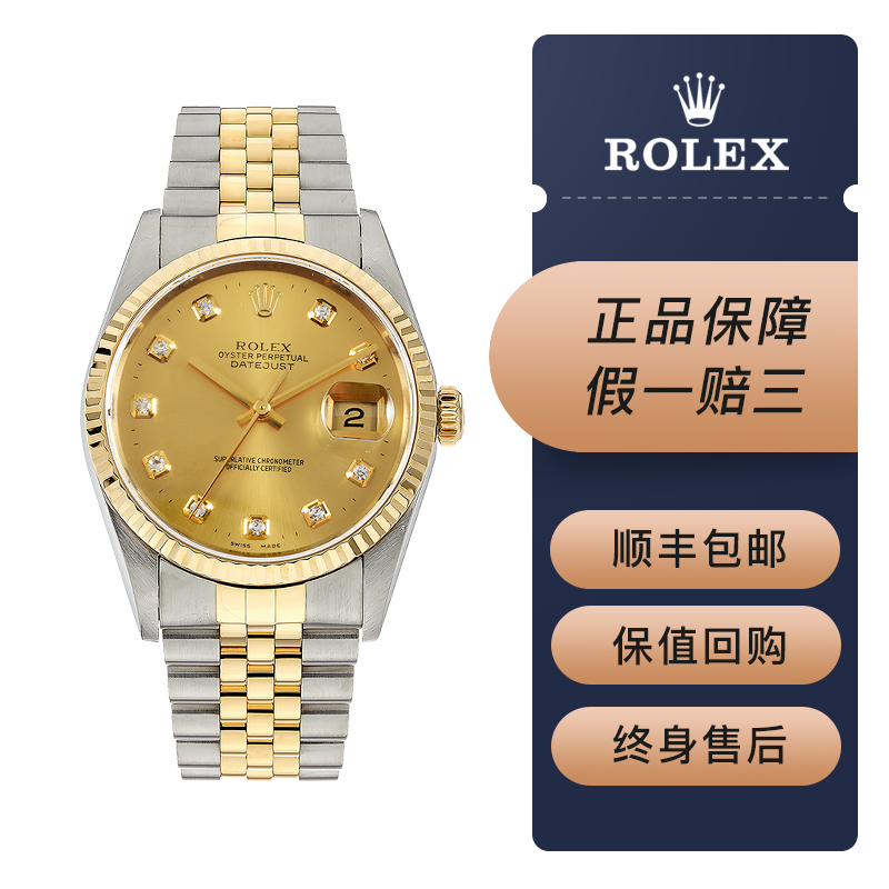 【二手95新】劳力士男表 rolex 日志型手表 36表径 自动机械 16233 后