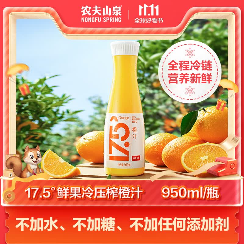 农夫山泉17.5°NFC橙汁（冷藏型）100%鲜果冷压榨果汁 950ml/瓶高性价比高么？