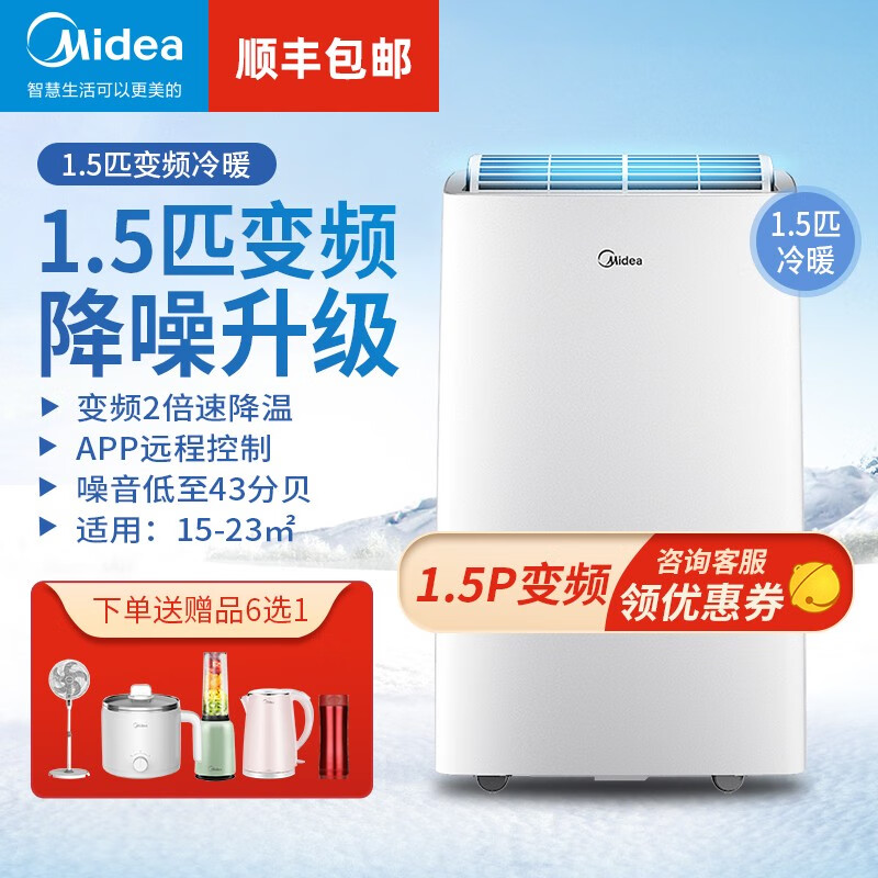 美的（Midea）移动空调1.5匹制冷暖一体机家用免安装免排水便携式小型室内厨房简易空调变频 1.5匹变频冷暖
