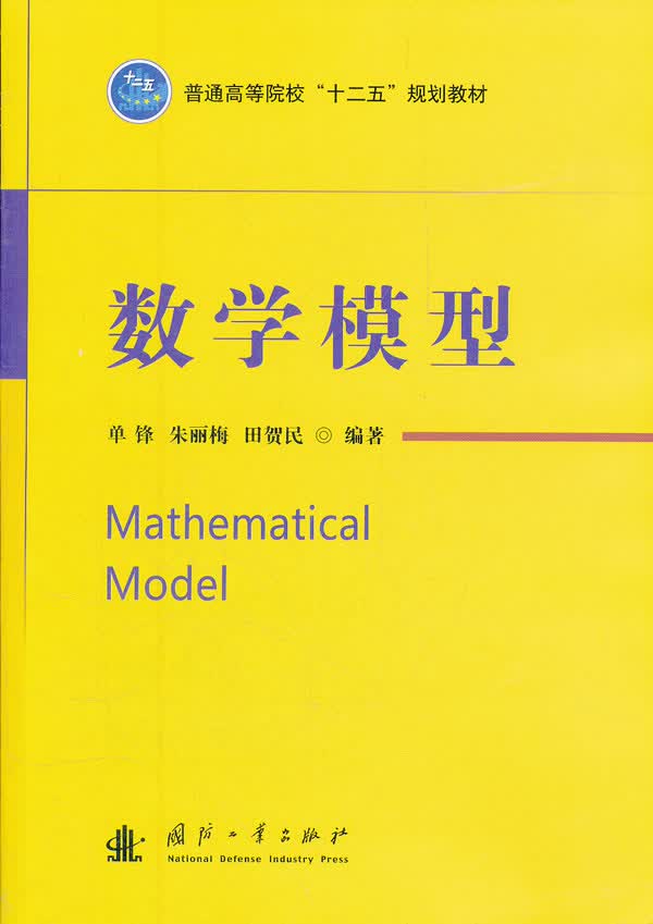 数学模型算法与应用