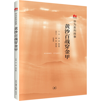 黄沙百战穿金甲【正版】