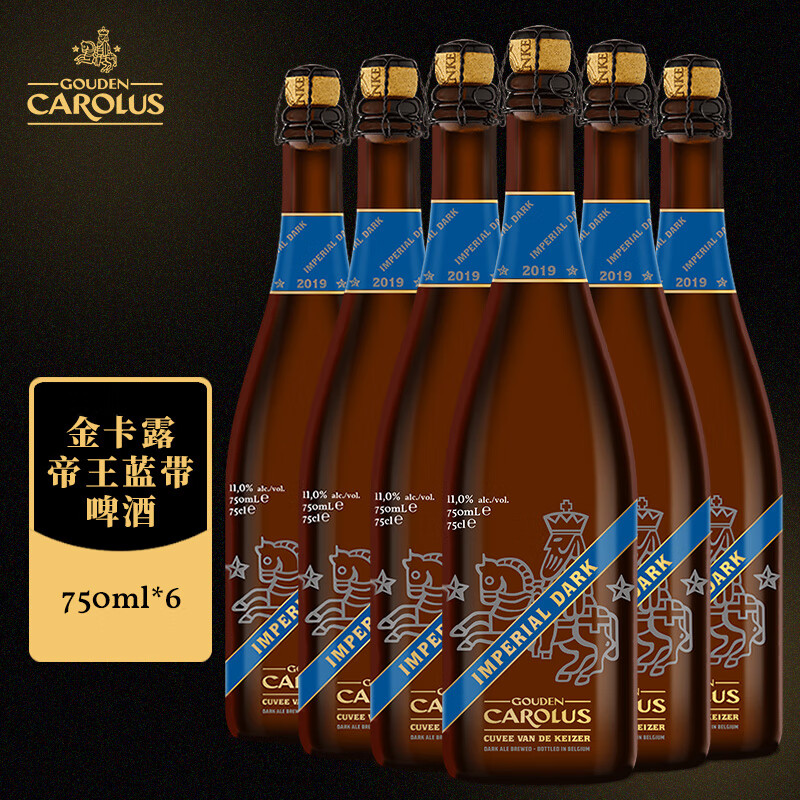 金卡露金卡露帝王蓝带啤酒比利时进口庆典级深色艾尔精酿 750mL 6瓶