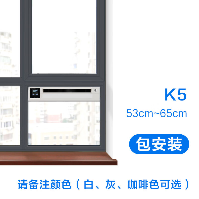 Arovane（爱若）新风机窗式新风系统家用壁挂吊顶商用全屋定制通风换气净化一体静音无管道风量240 K5包含安装 颜色备注53-65CM怎么看?