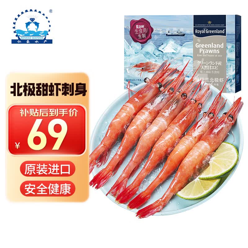 仁豪水产 北极甜虾刺身净重1kg 丹麦原装进口 90-120只/盒 即食中秋送礼使用感如何?