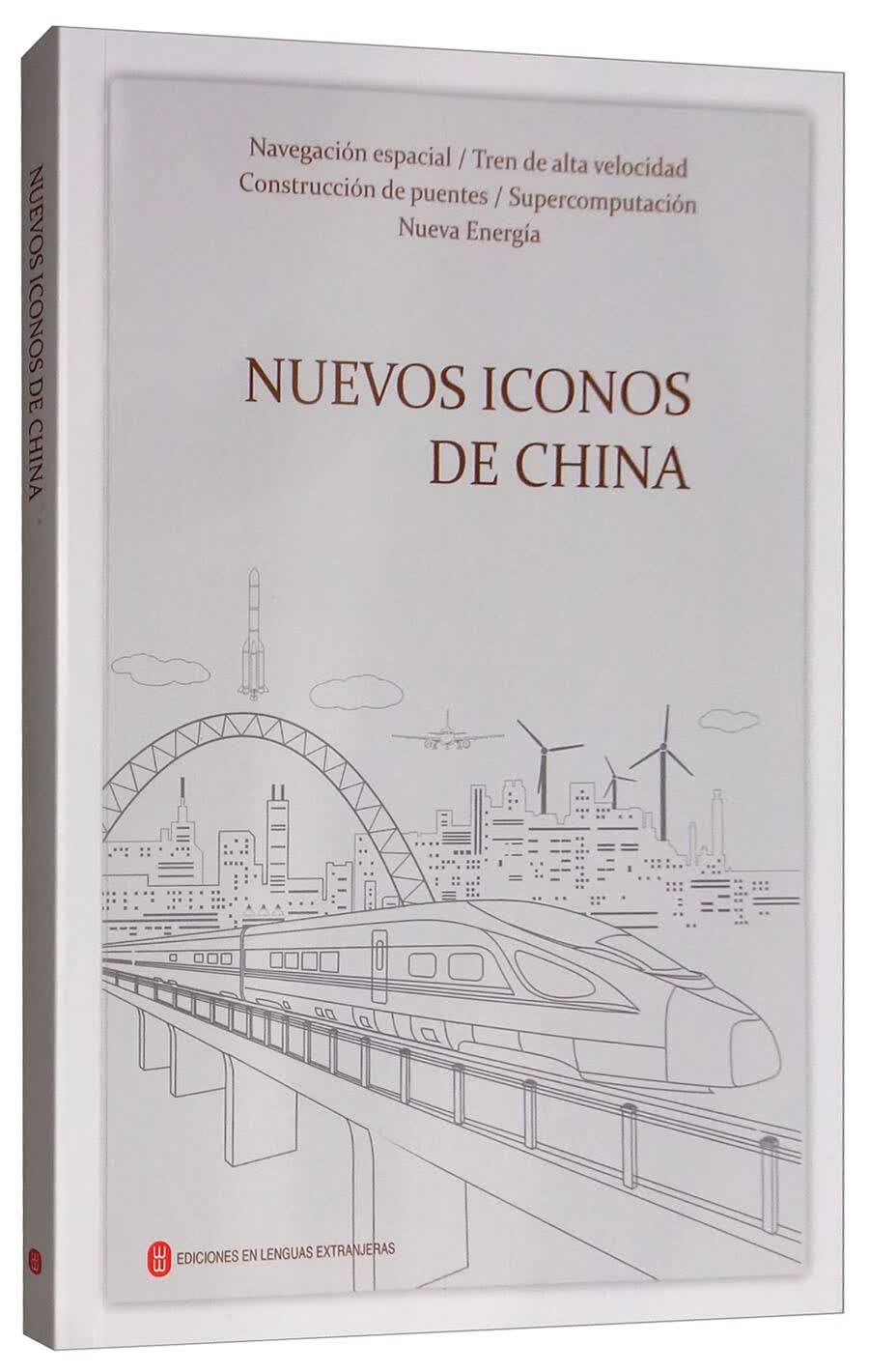 中国新名片（西班牙文）