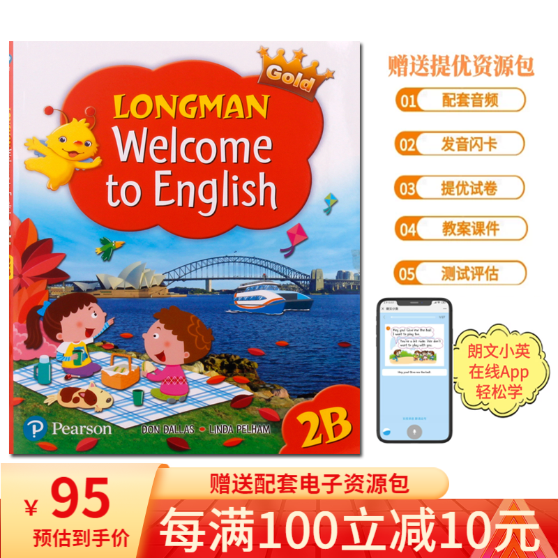 新版香港朗文小学英语教材Welcome to English 1A -1B-2A-2B-3A-6B （Gold 2B课本）