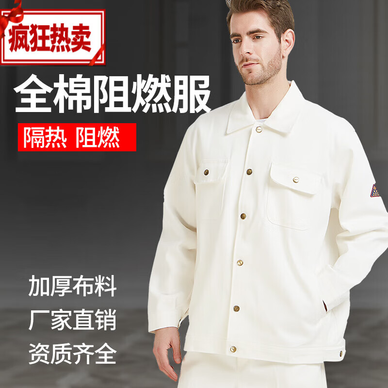 惠利得白色防火阻燃服电焊布防水透气抗高温工装冬季特种工作服 佰益