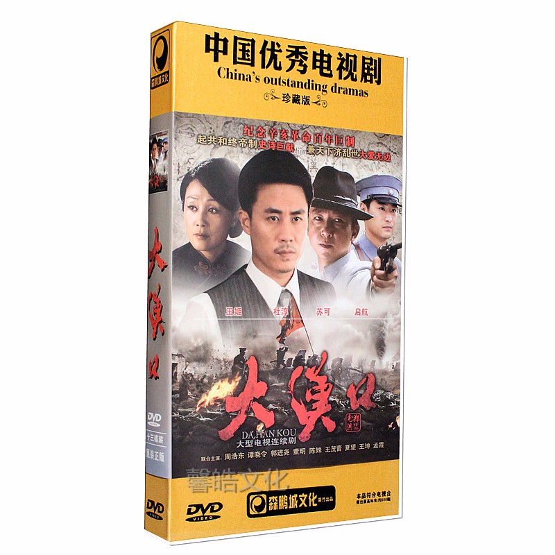 正版连续剧 大汉口 珍藏版13dvd 杜淳 王姬 苏可