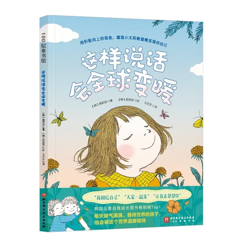 这样说话会全球变暖