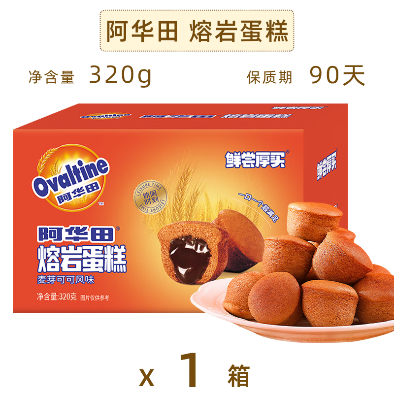 鮮嘗厚買熔巖蛋糕麥芽可可味爆漿夾心面包糕點零食整箱320g 【1箱】熔巖蛋糕320g*1
