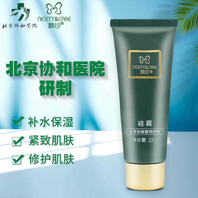 精心硅霜100g保湿霜滋润护手霜身体乳面霜补水孕妇