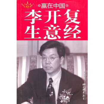 李开复生意经