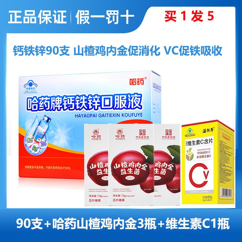 哈药牌钙铁锌口服液三精小蓝瓶儿童钙婴幼儿补钙铁锌液体钙三精葡萄糖