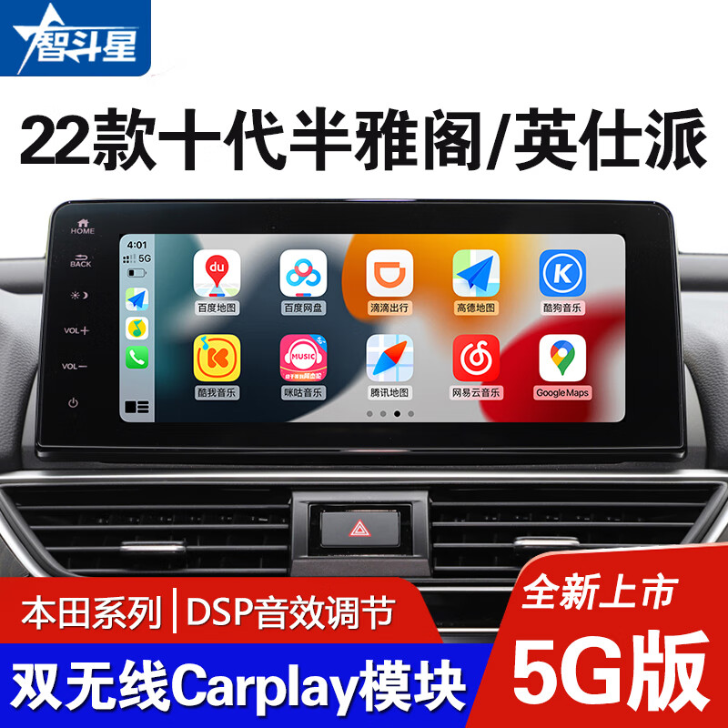 智斗星适用22款本田十代半雅阁英仕派苹果无线carplay模块导航升级hicar Carplay模块+包安装5G版