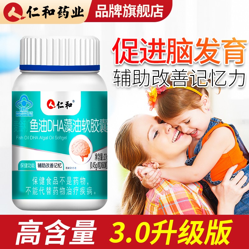 看清未来:仁和DHA藻油鱼油胶囊价格历史走势&明目益智产品推荐