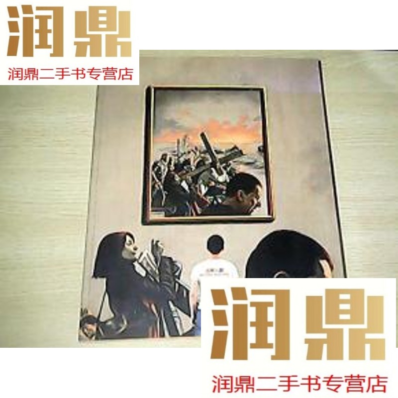 【二手九成新】出神入画(作者钟飙签名本)