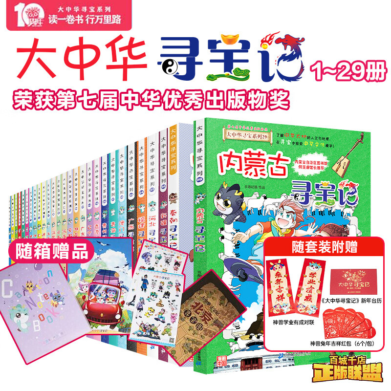 正版大中华寻宝记全套书29册漫画书系列版内蒙古黑龙江上海南河北京