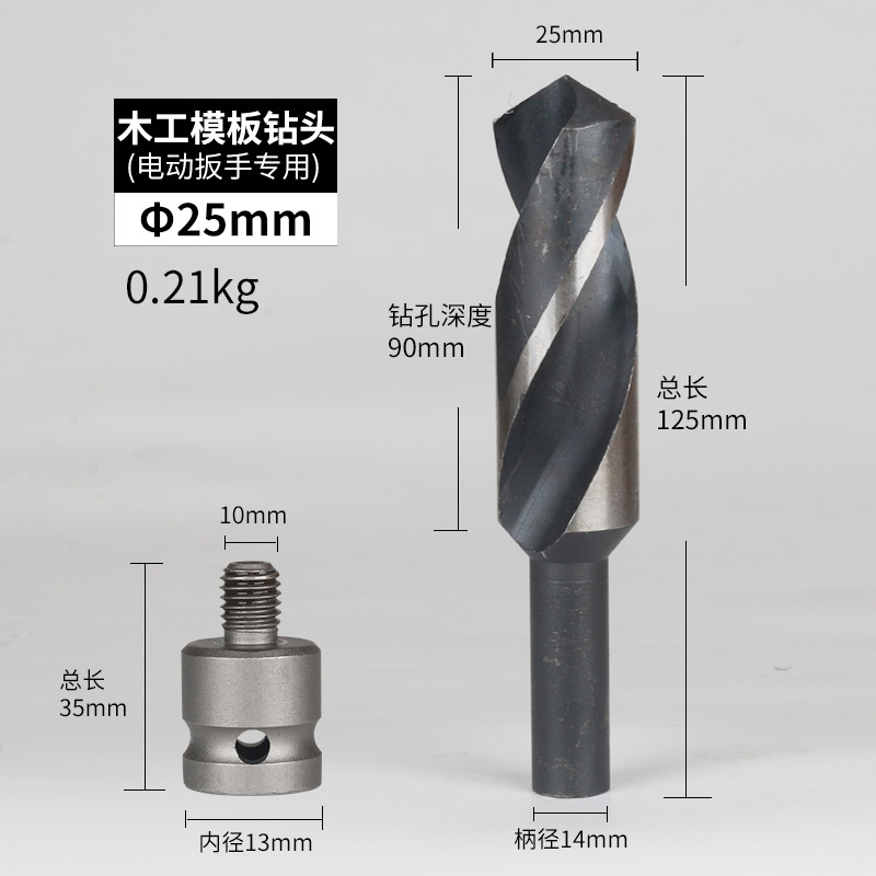 木工加长麻花钻头子模板钻转换接头木板开孔打孔套筒 25mm钻头 转换头