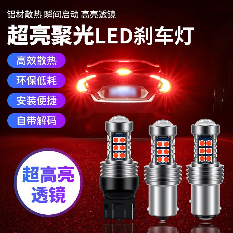 福特?？怂?麥柯斯 福睿斯 翼博 嘉年華 全順改裝專用超亮led剎車燈制動(dòng)燈爆閃尾燈P21/5w  【新福克斯兩廂】15-19款 【長亮】旗艦27燈珠+透鏡（單只裝）