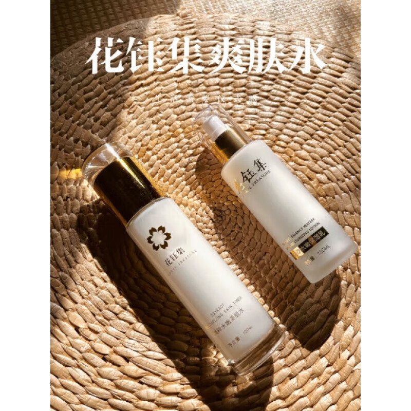 花钰集【官方药店】花钰集水嫩保湿乳液补水清爽不油腻水嫩爽肤水乳套装 花钰集美肌水