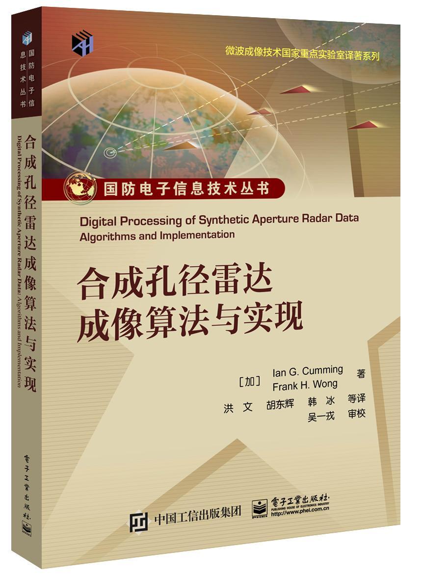 【送货上门】合成孔径雷达成像算法与实现