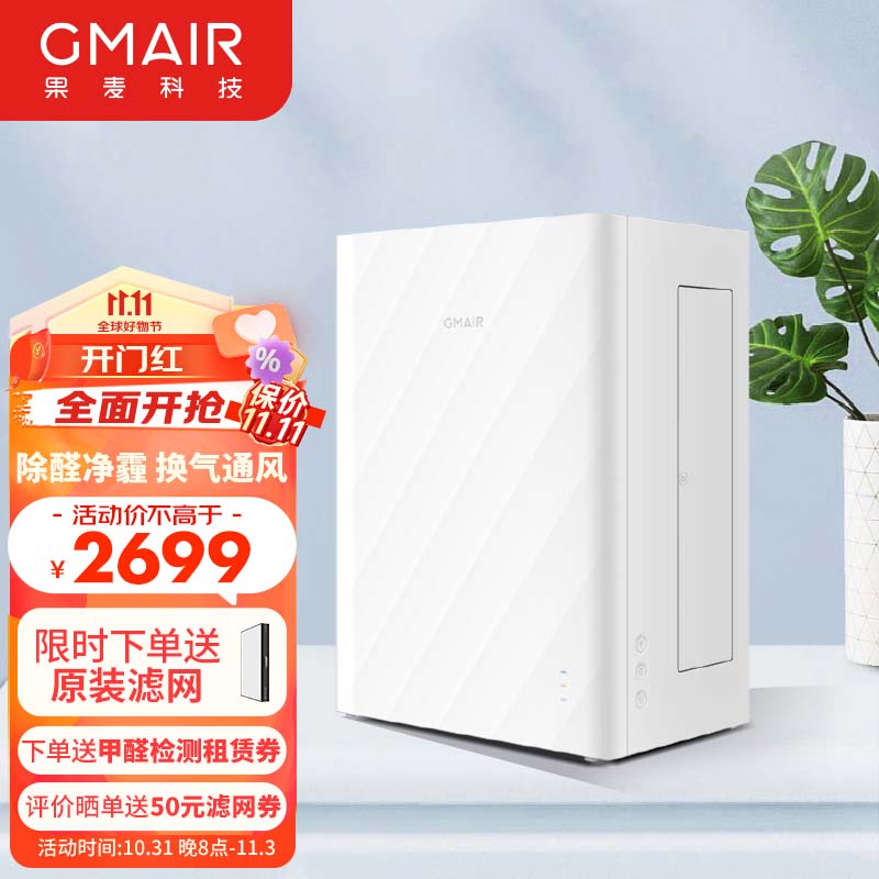 果麦 新风Gmair GM280（PRO）新风系统家用壁挂式新风机窗式空气净化静音通风换气家装除甲醛 GM280（赠基础安装）使用感如何?