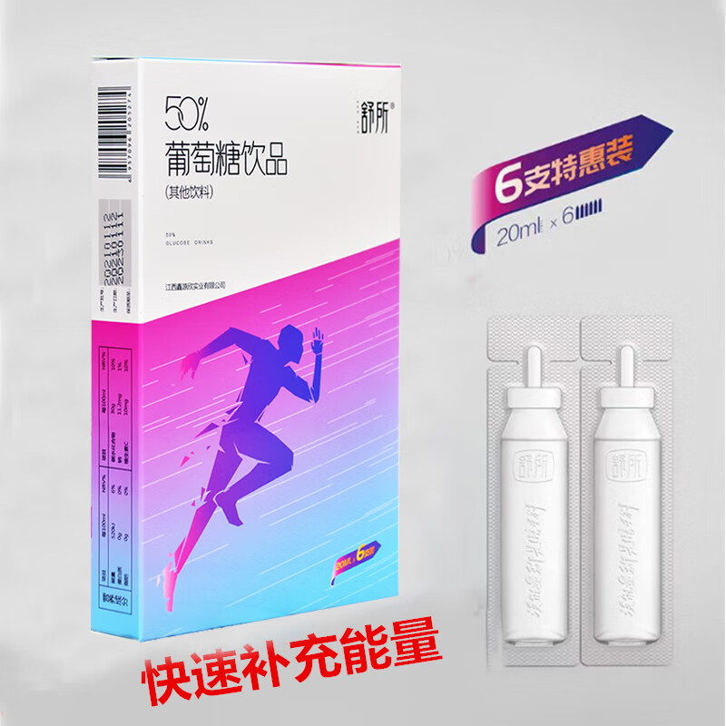 北京同仁堂原料葡萄糖口服液50%葡萄糖補(bǔ)充體力體育考試舒所葡萄糖口服液 紫羅蘭 紫羅蘭 3盒18支裝共360ml周期裝